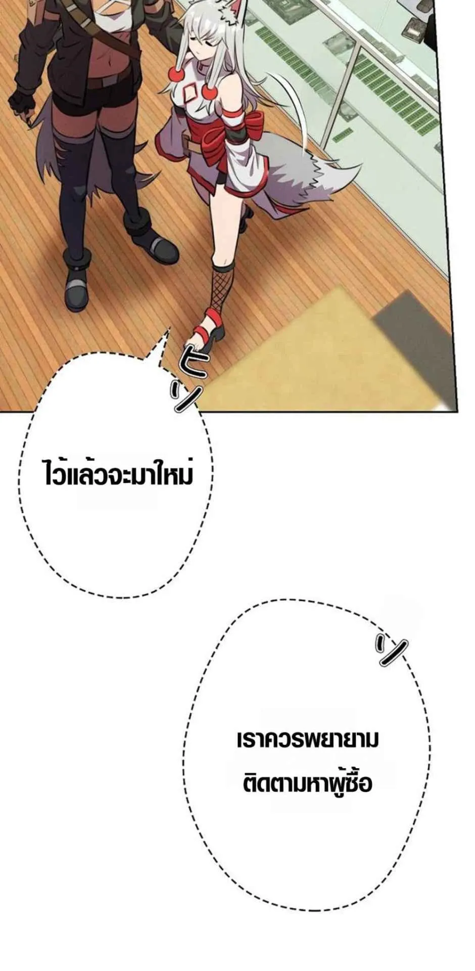 Ore wa Akutou de wa Arimasen ตอนที่ 4 หน้า 101