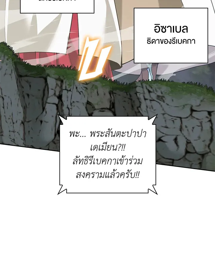 Overgeared ตอนที่ 275 หน้า 122