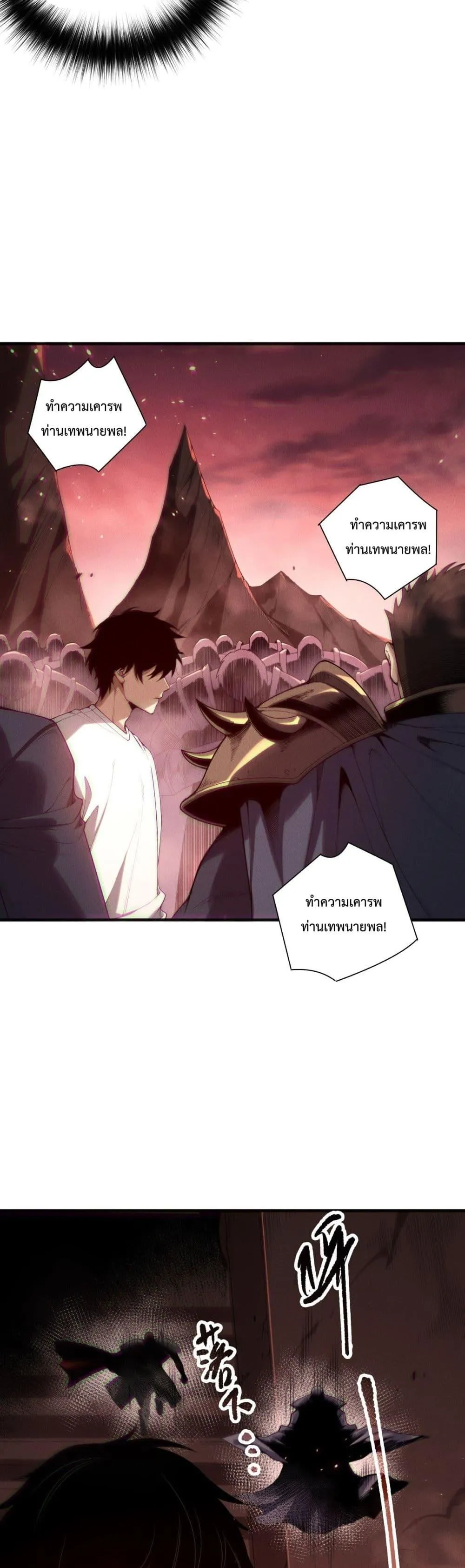 Disastrous Necromancer ตอนที่ 145 หน้า 9