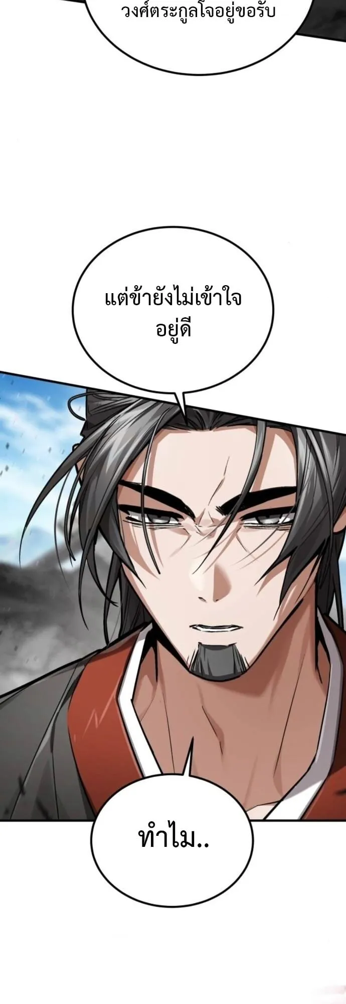 The Demon God ตอนที่ 10 หน้า 45