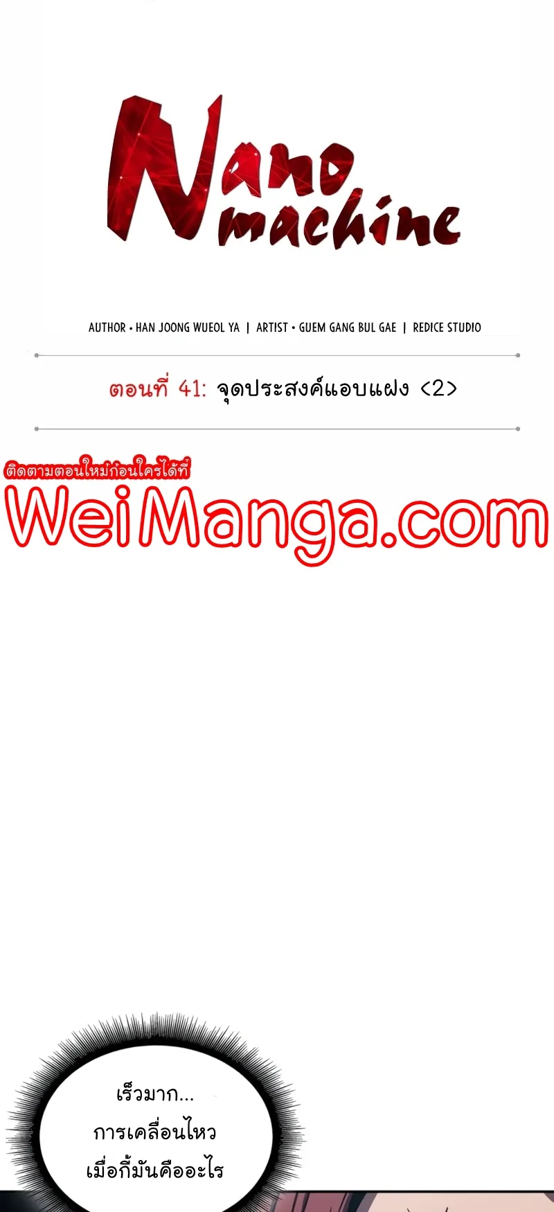 Nano Machine Chapter 109 หน้า 13