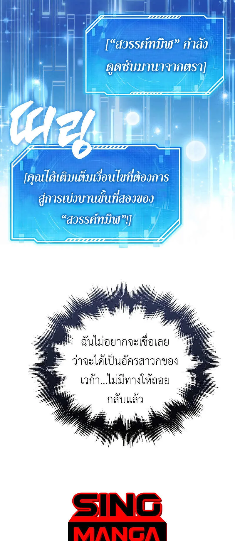 I Am Not a Regressor ตอนที่ 3 หน้า 87