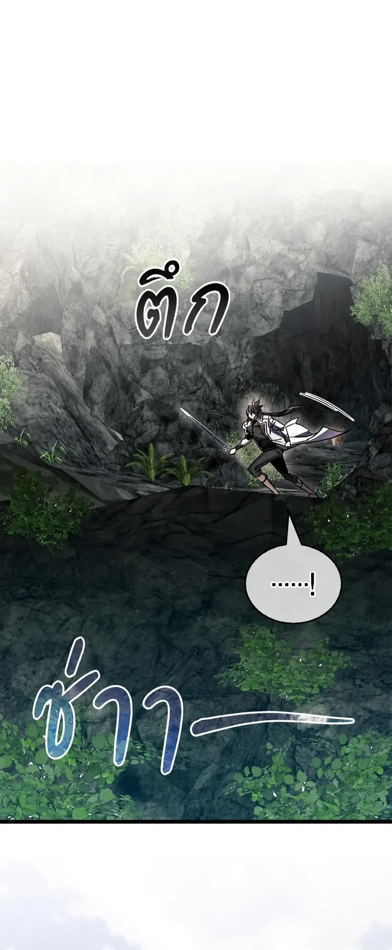 The Player Hides His Past ตอนที่ 101 หน้า 89