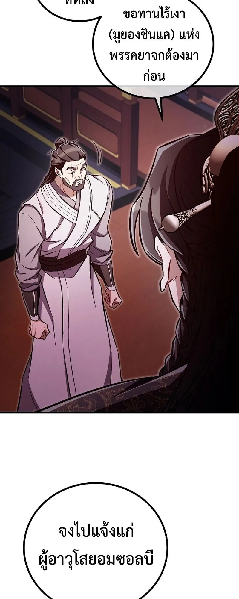 The Twin Swords of the Sima ตอนที่ 42 หน้า 8