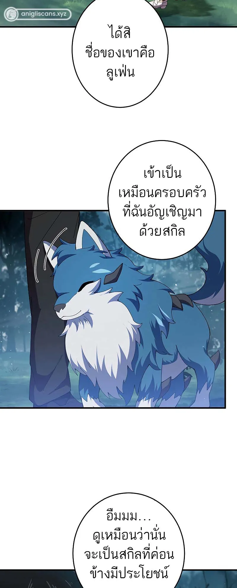 The God-Slaying Copycat ตอนที่ 12 หน้า 21