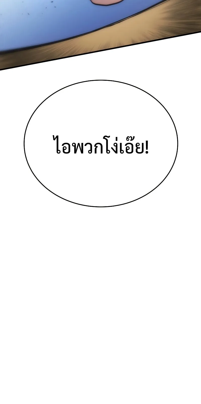 The Martial God Who Regressed Back to Level 2 ตอนที่ 4 หน้า 23
