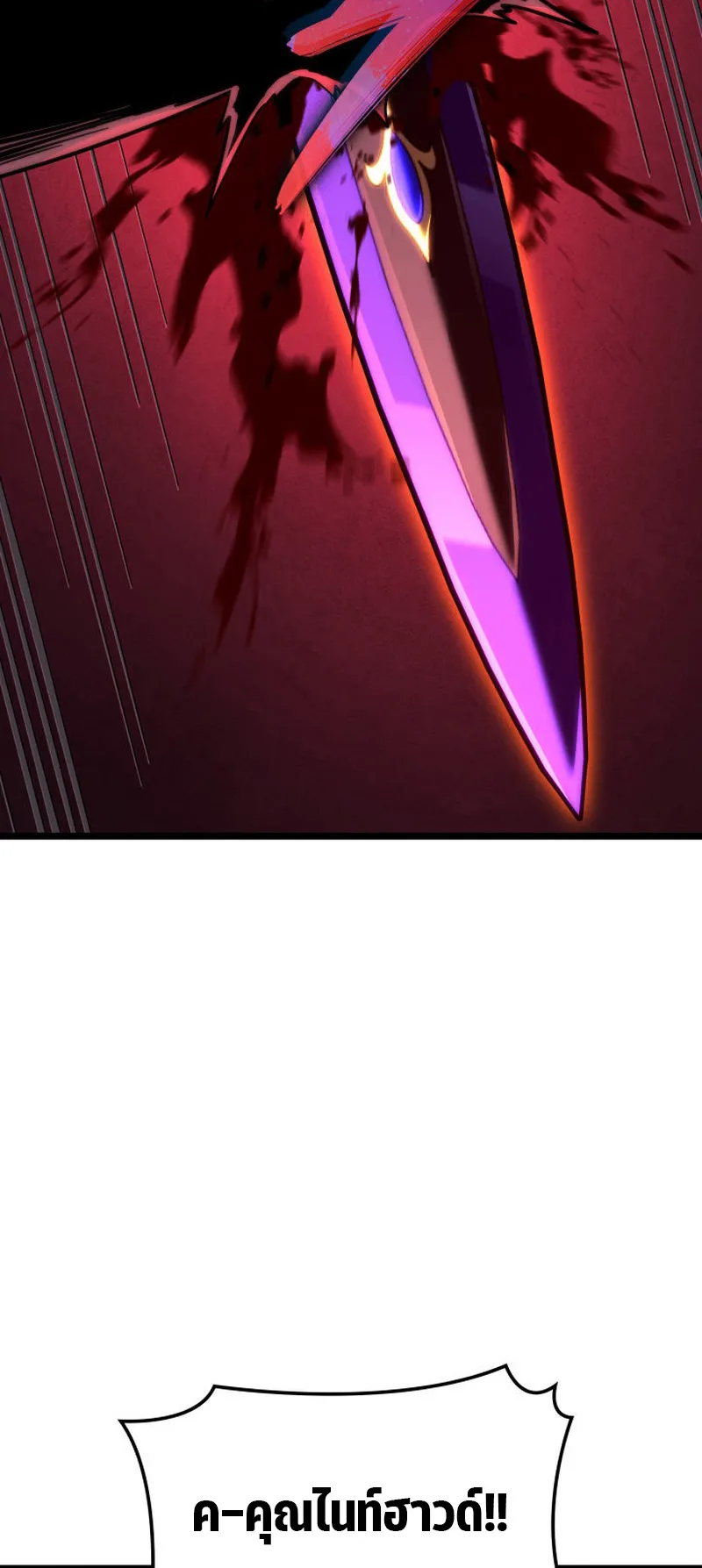 Revenge of the Iron-Blooded Sword Hound ตอนที่ 137 หน้า 85
