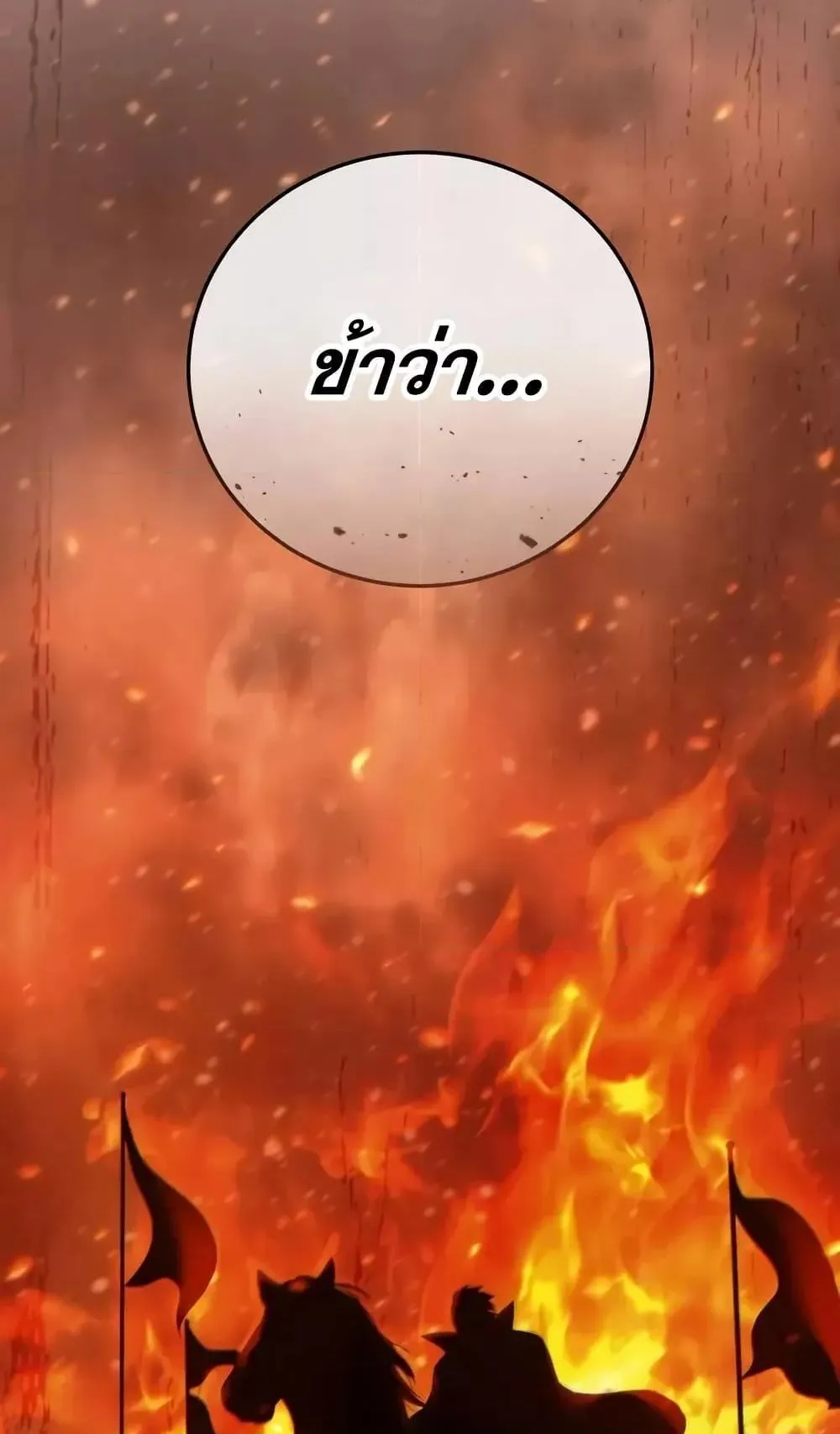 Star-Embracing Swordmaster ตอนที่ 68 หน้า 131