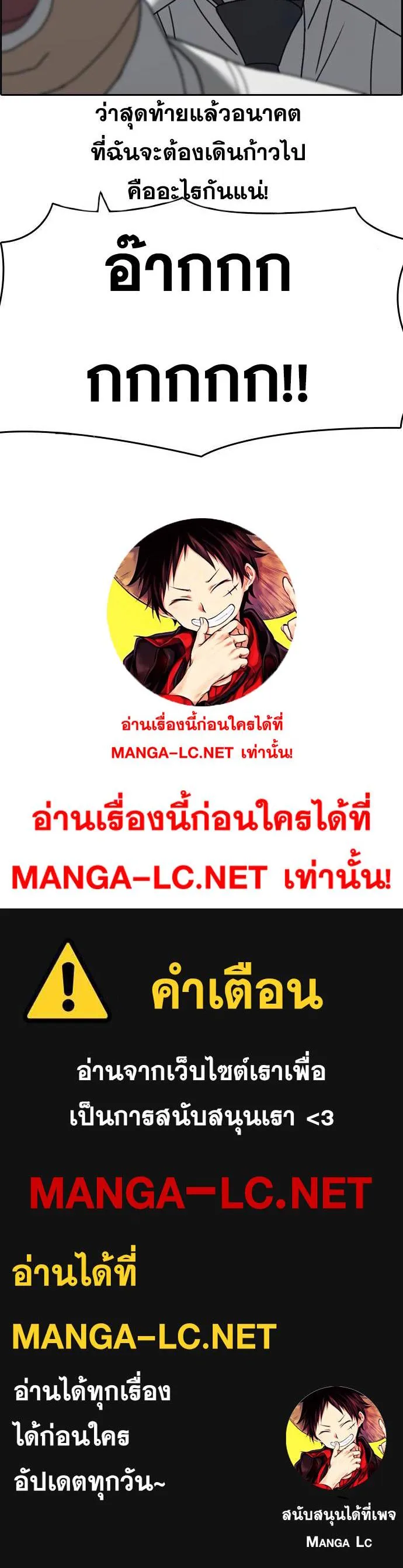 Loser Life 2 ตอนที่ 32 หน้า 96