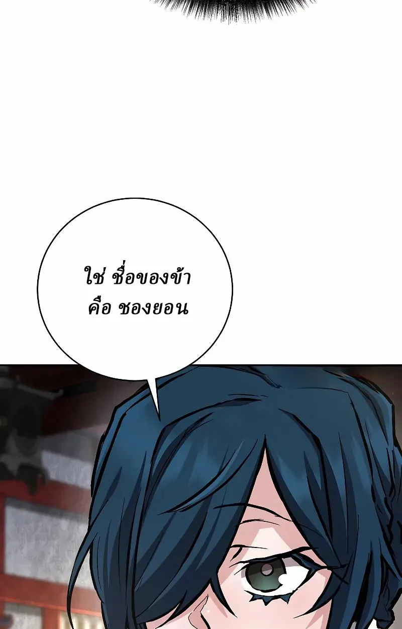 Reborn on the Demonic Cult Battlefield ตอนที่ 9 หน้า 44