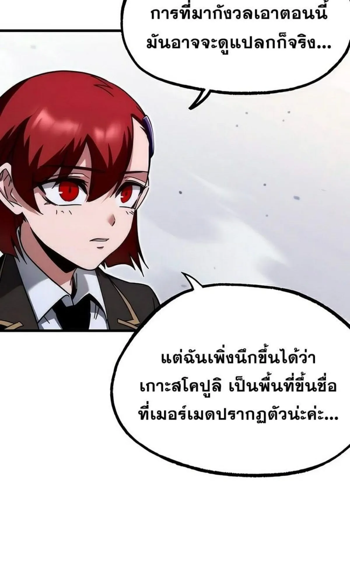 I Took Over The Academy With a Single Sashimi Knife ตอนที่ 17 หน้า 117