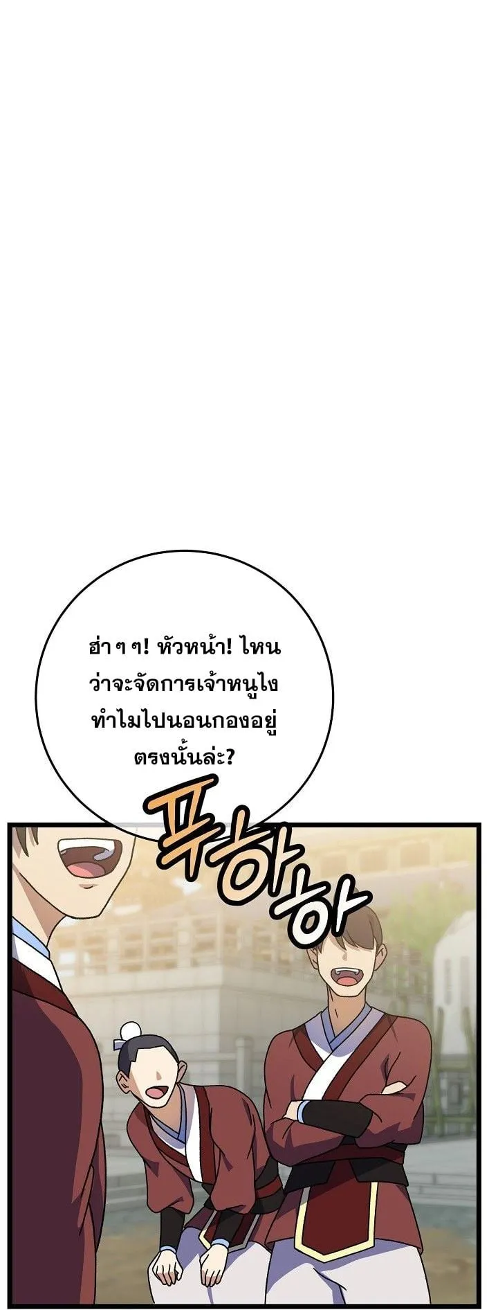 The Return of Namgung’s Granddaughter ตอนที่ 7 หน้า 51