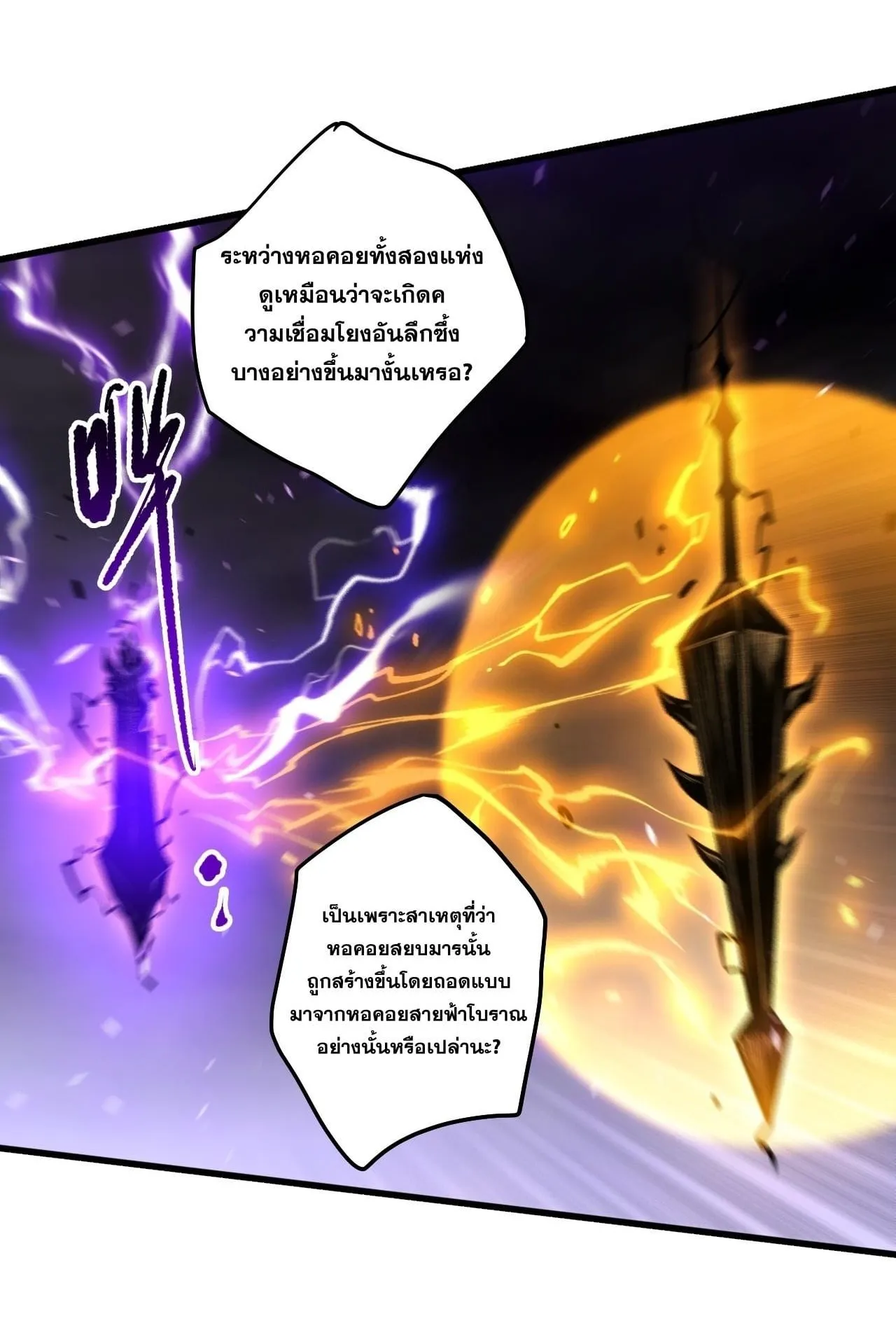 Disastrous Necromancer ตอนที่ 278 หน้า 17