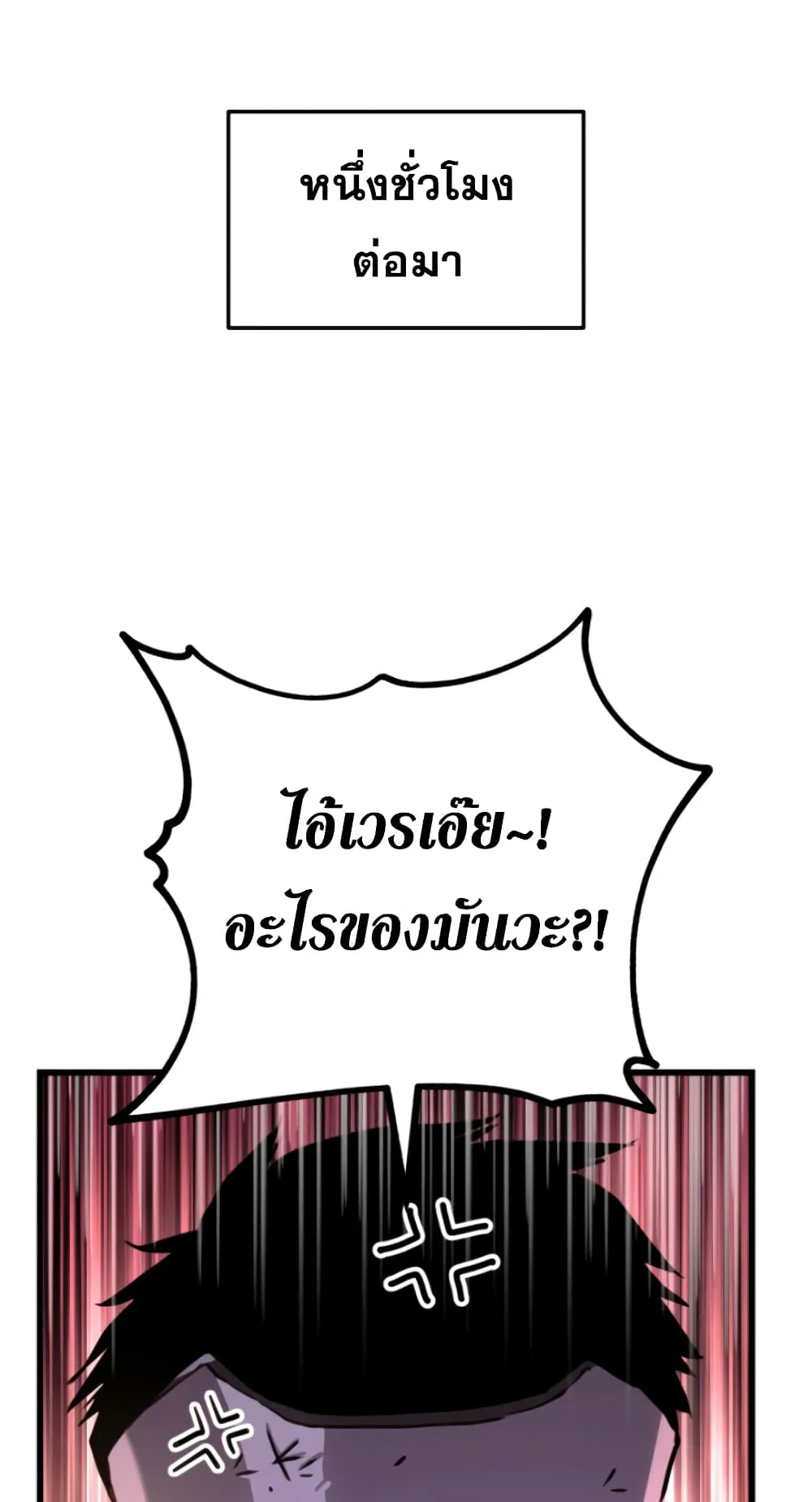 Ranker’s Return ตอนที่ 6 หน้า 71