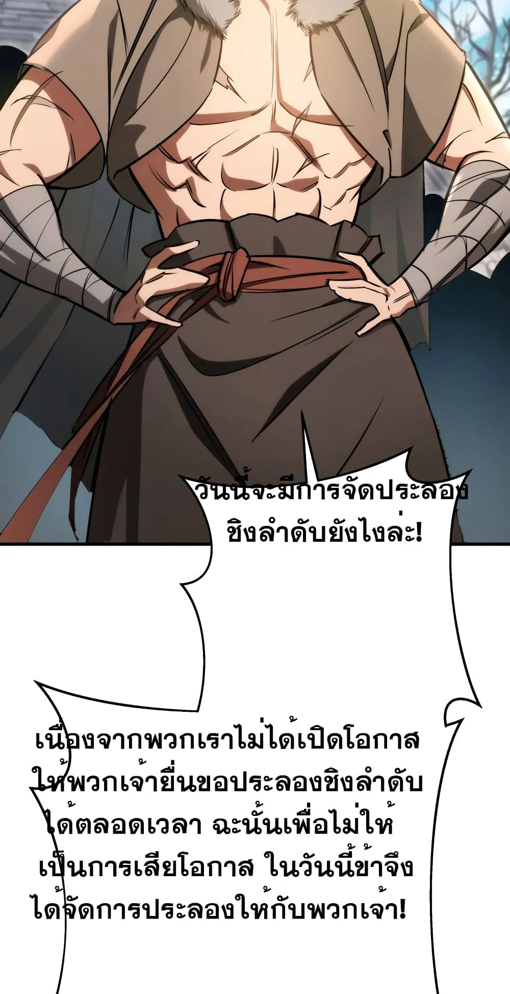 Heavenly Inquisition Sword ตอนที่ 11 หน้า 80