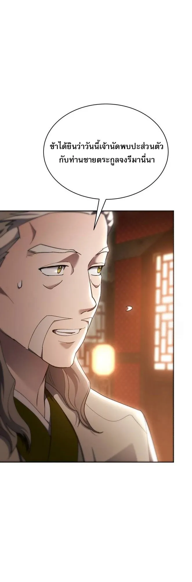 The Heavenly Demon Wants a Quiet Life ตอนที่ 11 หน้า 24