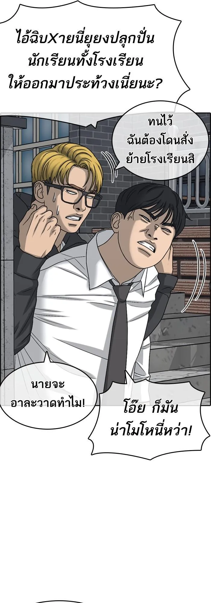 Loser Life 2 ตอนที่ 2 หน้า 68
