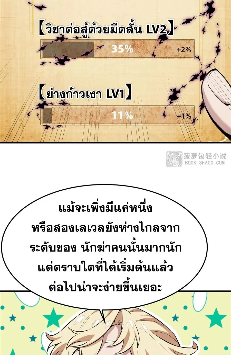 The Yellow-Haired Villain in Female Main Character’s Novel Wants Happiness ตอนที่ 14 หน้า 55