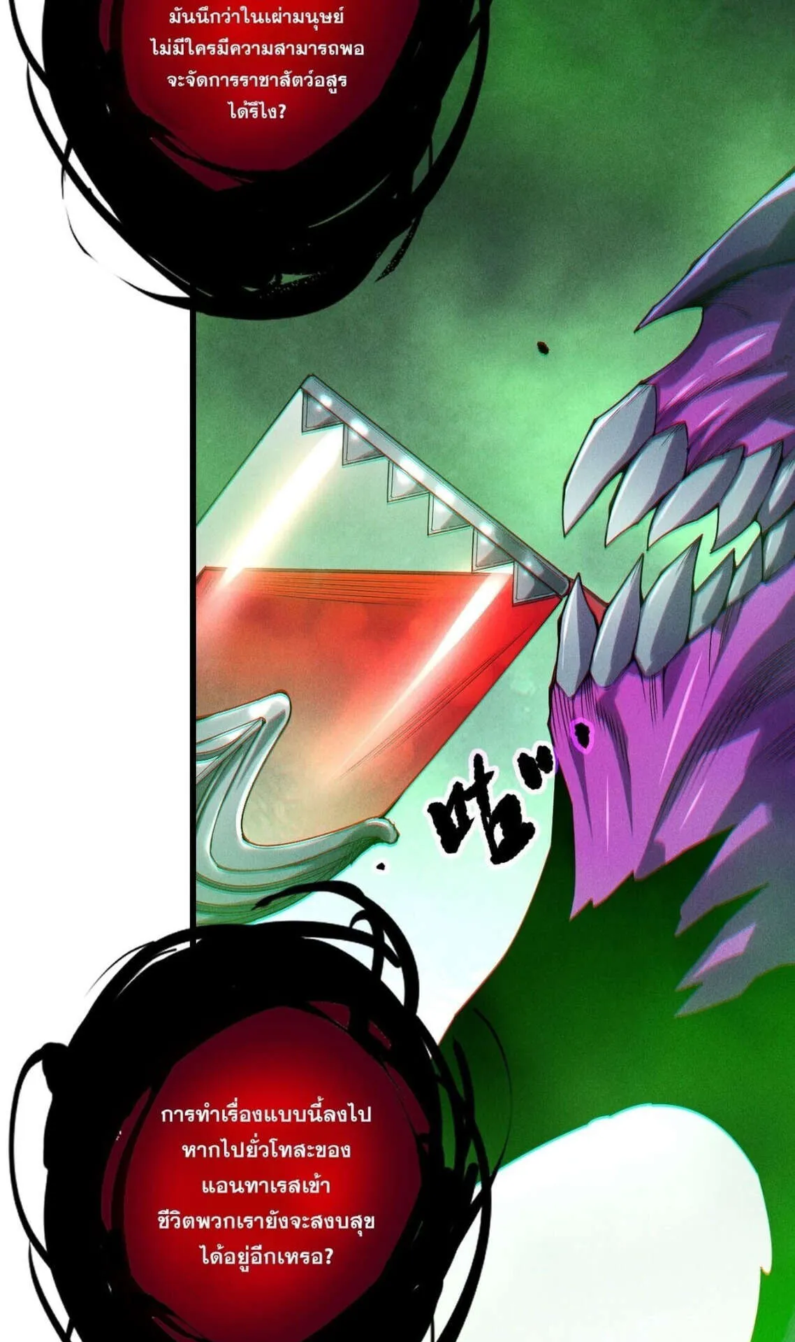 Disastrous Necromancer ตอนที่ 251 หน้า 53