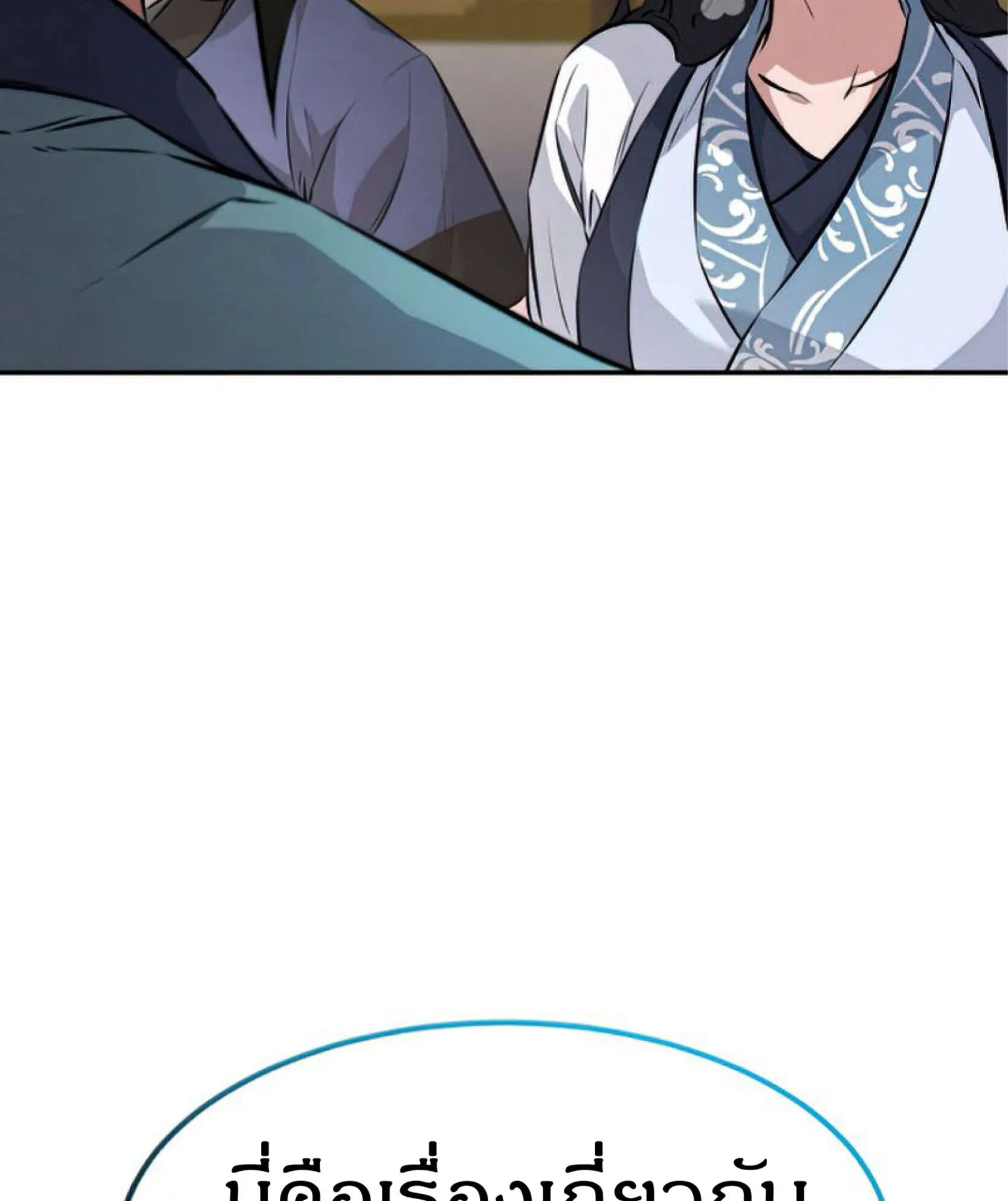 Reincarnated Escort Warrior ตอนที่ 6 หน้า 72