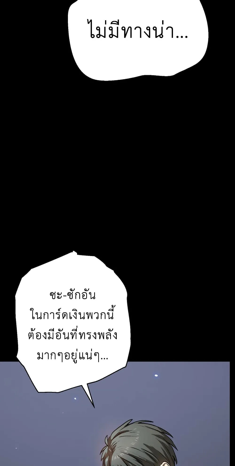 SSS-Class Suicide Hunter ตอนที่ 6 หน้า 55