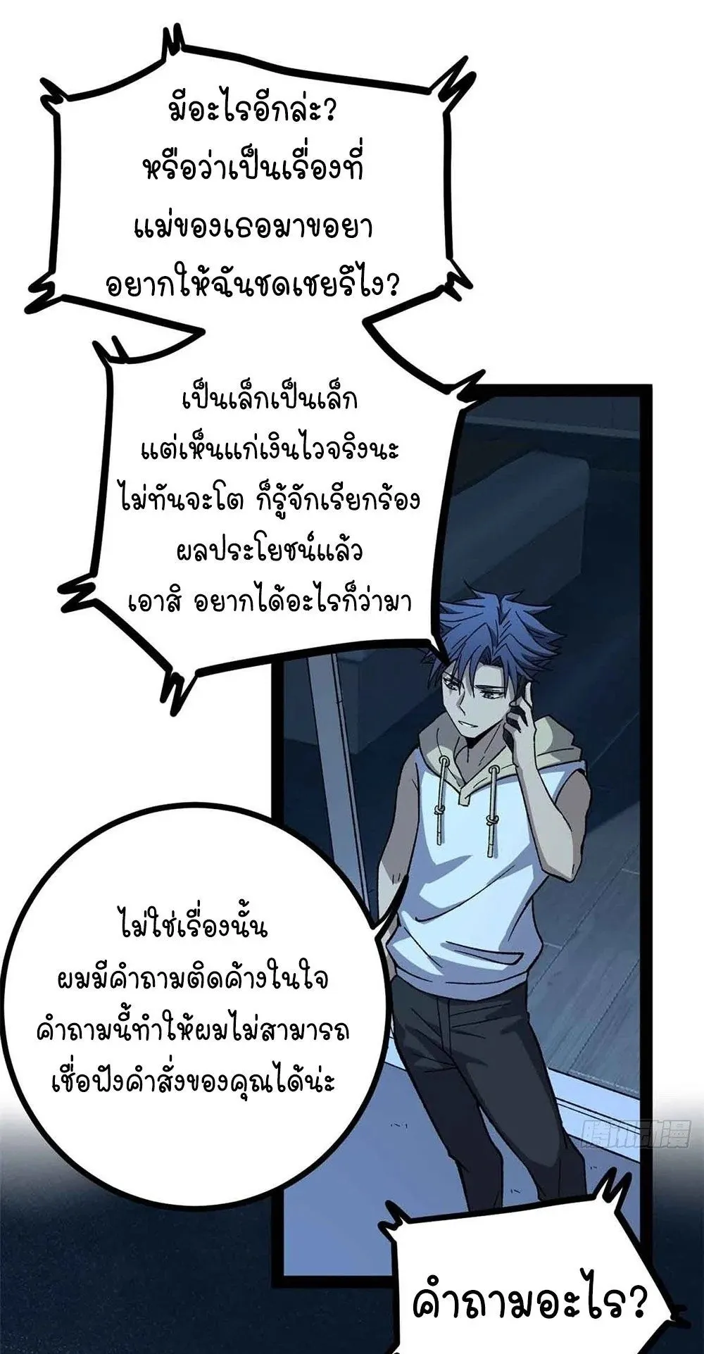 Gatekeeper of the Boundless Worlds ตอนที่ 47 หน้า 26
