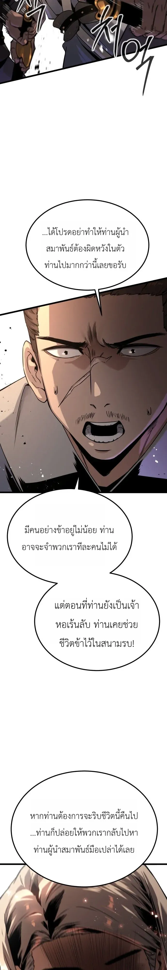 The Former Supreme ตอนที่ 2 หน้า 24