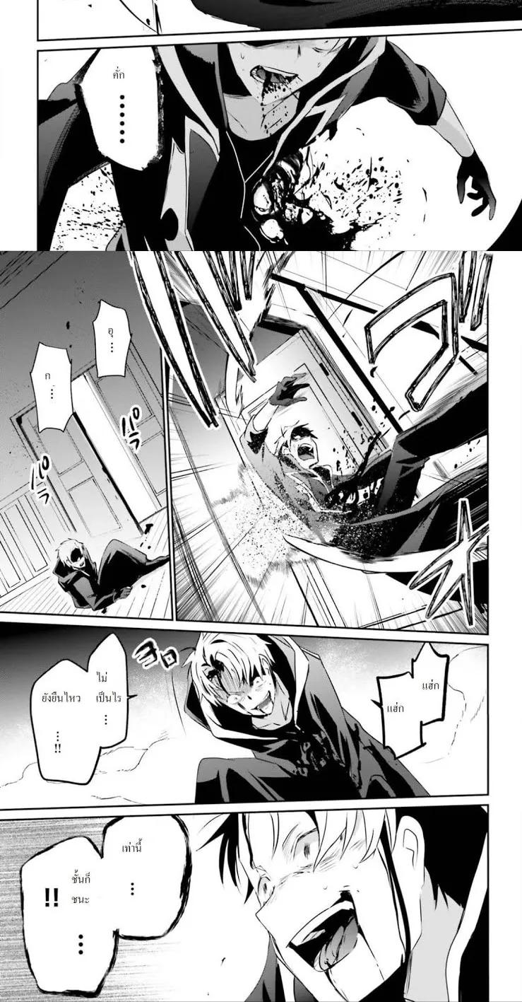 Kage no Jitsuryokusha ni Naritakute ตอนที่ 11 หน้า 26