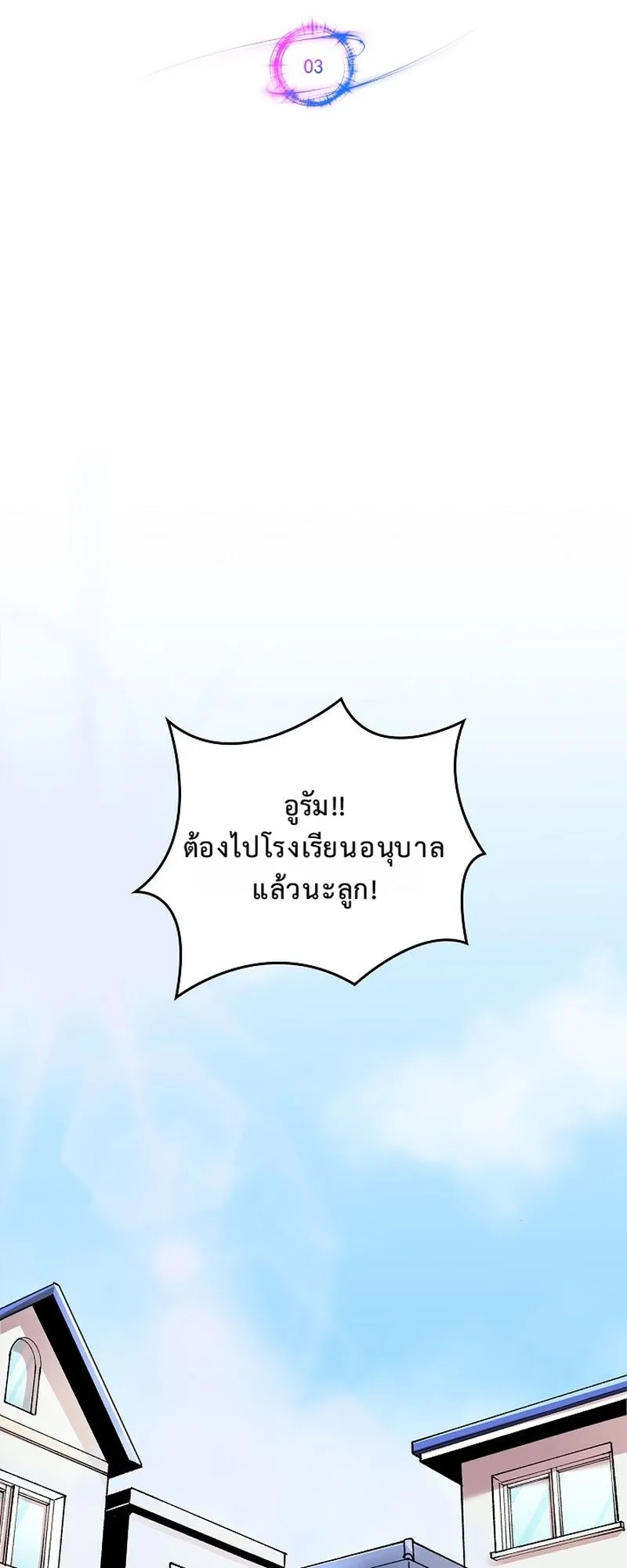 The Devil and the Ice Witch ตอนที่ 3 หน้า 15