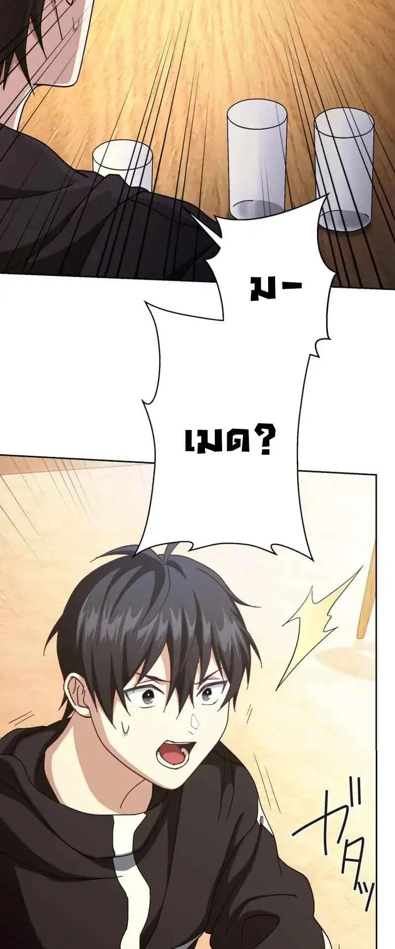 The Death-Returning Demon King Player ตอนที่ 5 หน้า 86