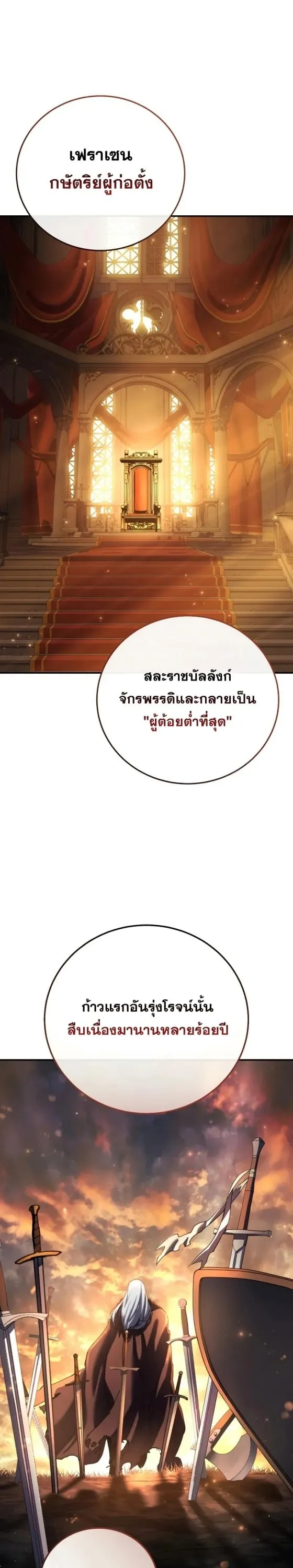 Star-Embracing Swordmaster ตอนที่ 112 หน้า 18