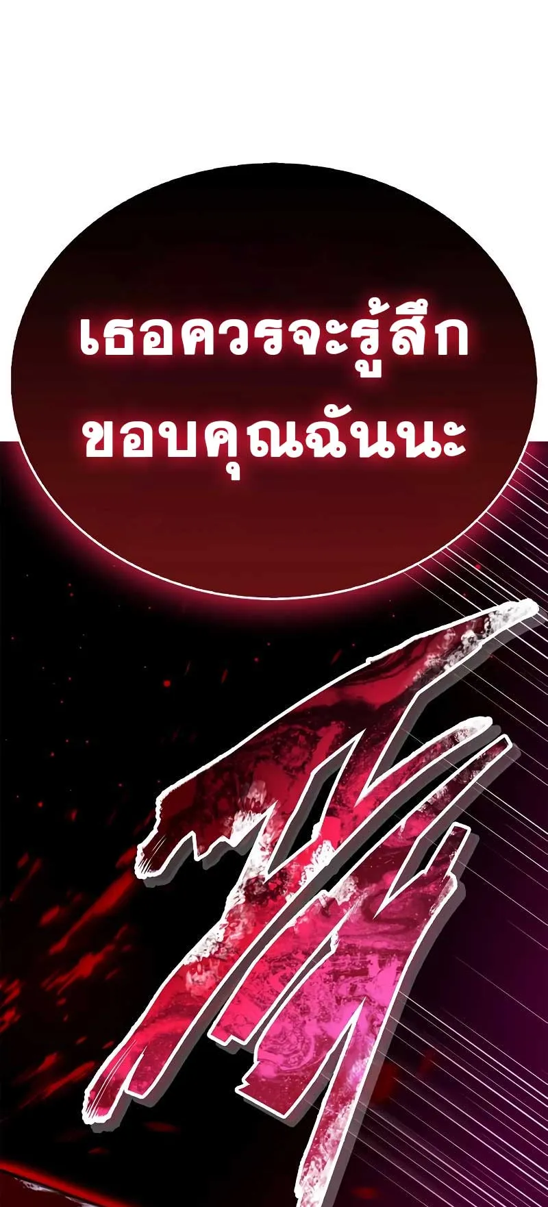 The Player Hides His Past ตอนที่ 38 หน้า 106