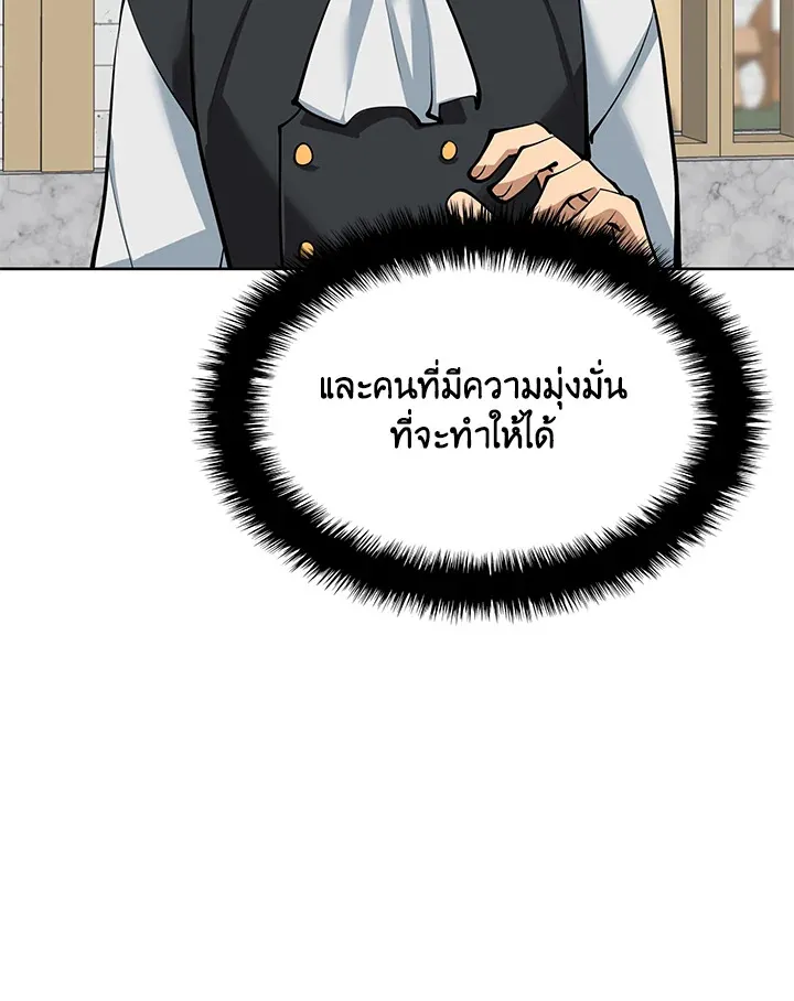 Overgeared ตอนที่ 251 หน้า 142
