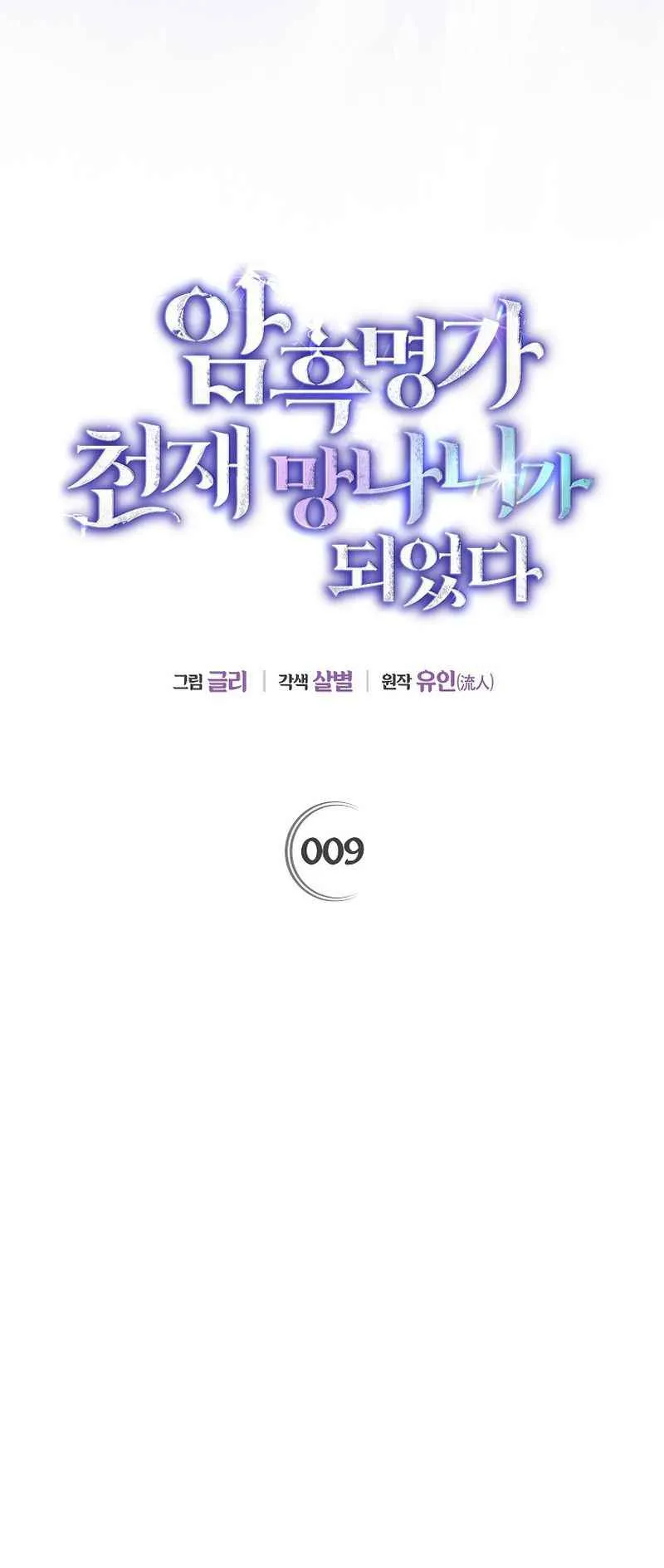I Became the Genius Bastard of a Noble Dark Clan ตอนที่ 9 หน้า 9