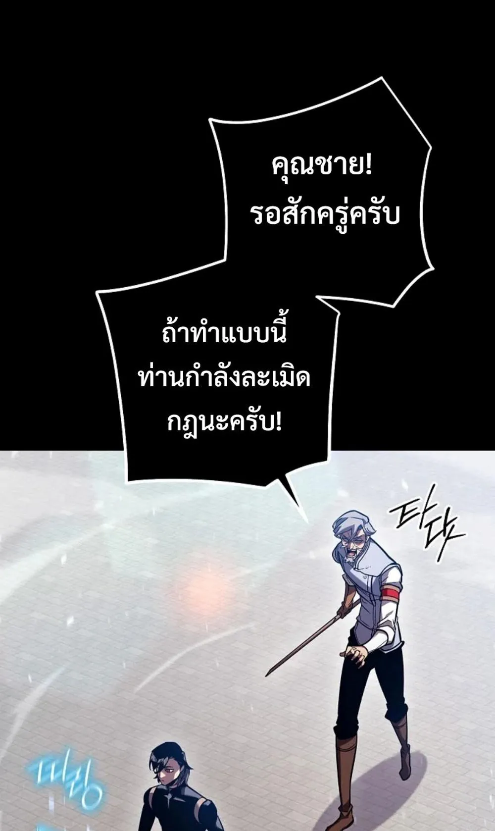 Regressing as the Reincarnated Bastard of the Sword Clan ตอนที่ 4 หน้า 67