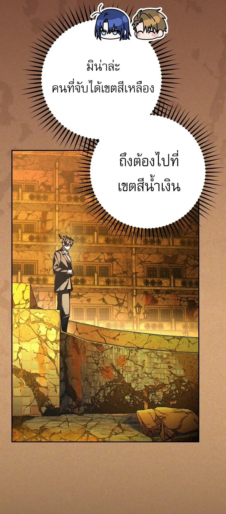 Got Dropped into a Ghost Story, Still Gotta Work ตอนที่ 34 หน้า 12