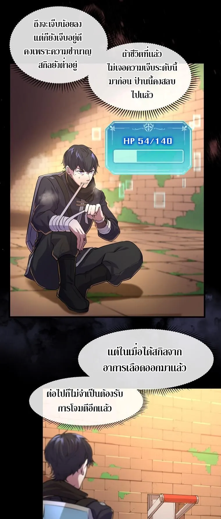 Level Up with Skills ตอนที่ 13 หน้า 39