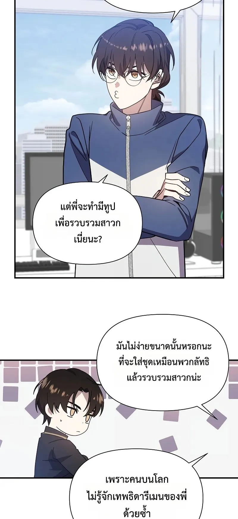 Somebody Stop the Pope ตอนที่ 2 หน้า 86