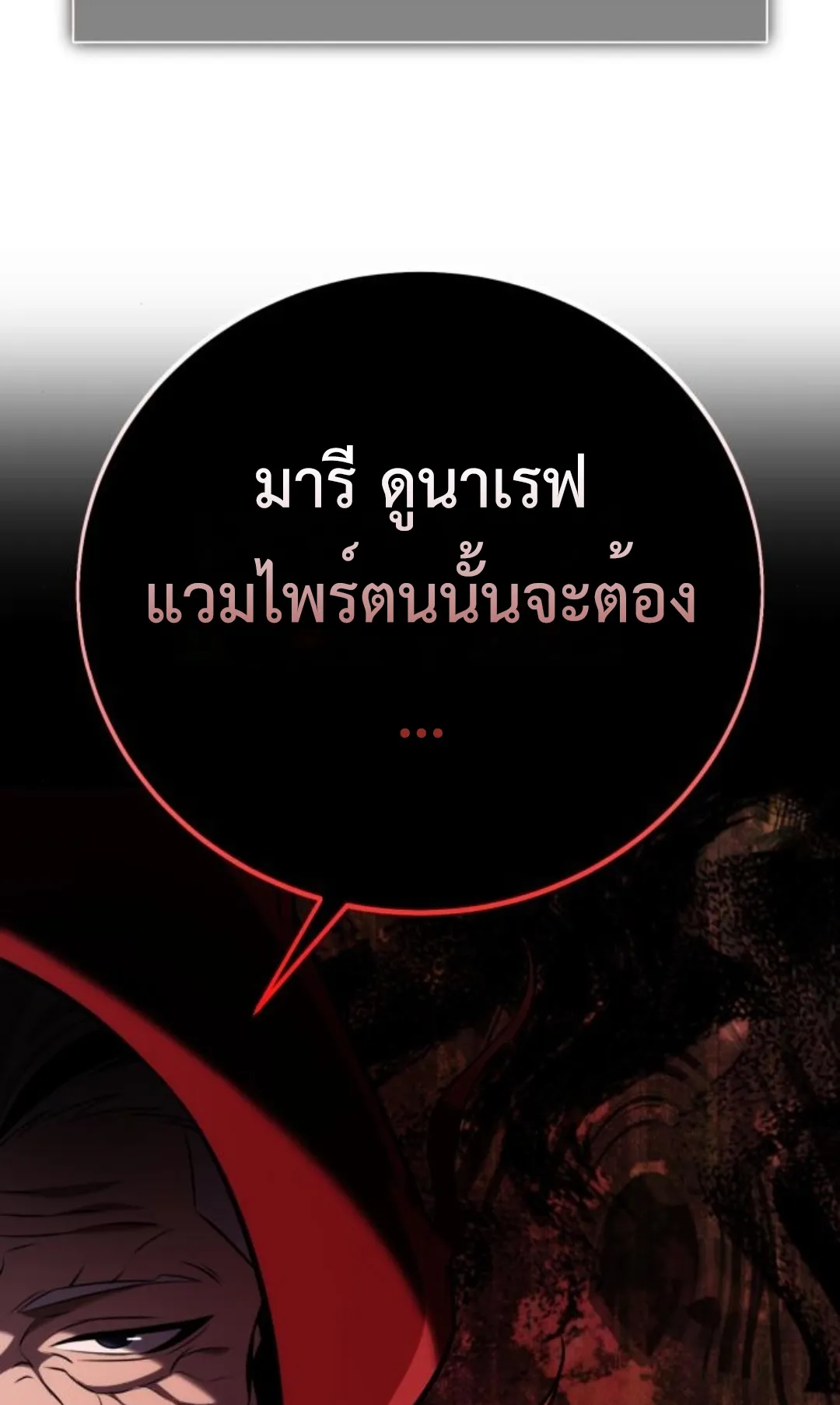 I Killed an Academy Player ตอนที่ 75 หน้า 184