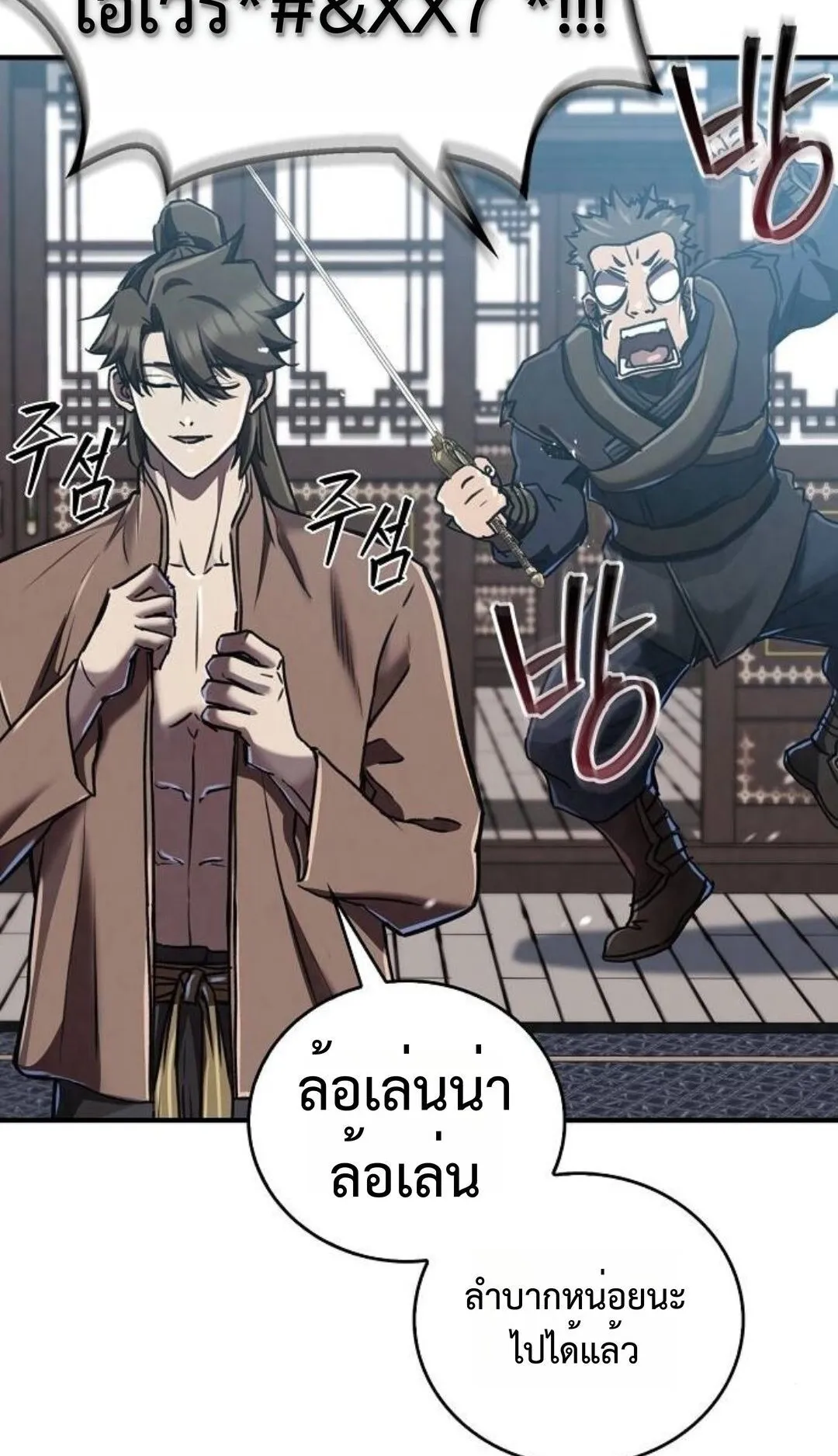 The Demonic Cult Instructor Returns ตอนที่ 18 หน้า 20
