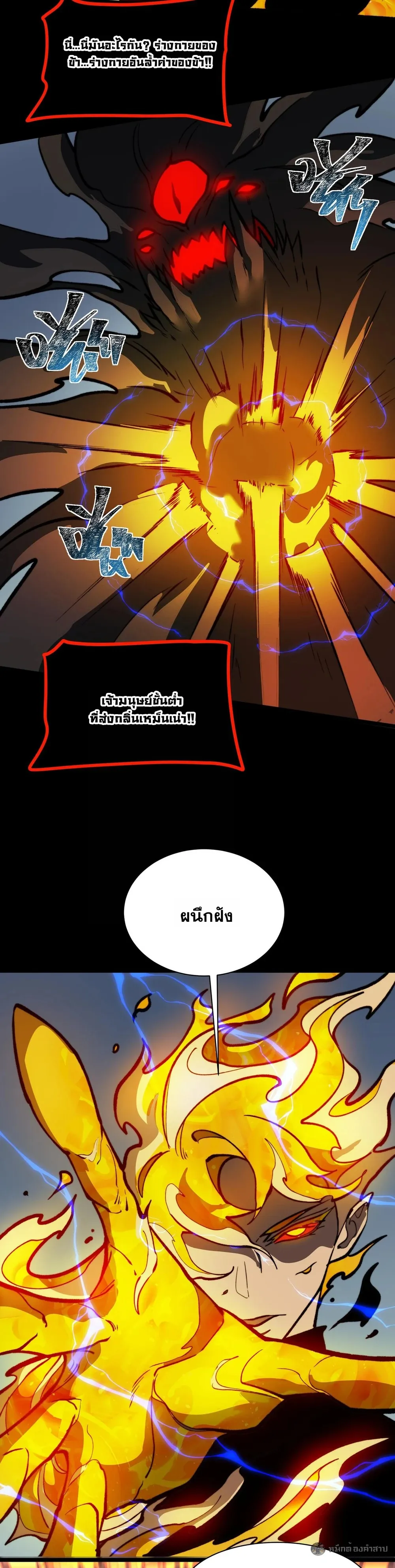 After breaking up with the school beauty, I became a martial arts master ตอนที่ 37 หน้า 6