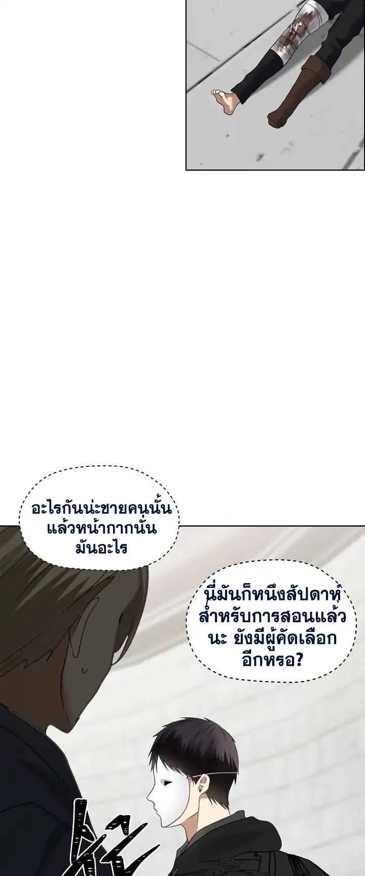 Second Life Ranker ตอนที่ 5 หน้า 44