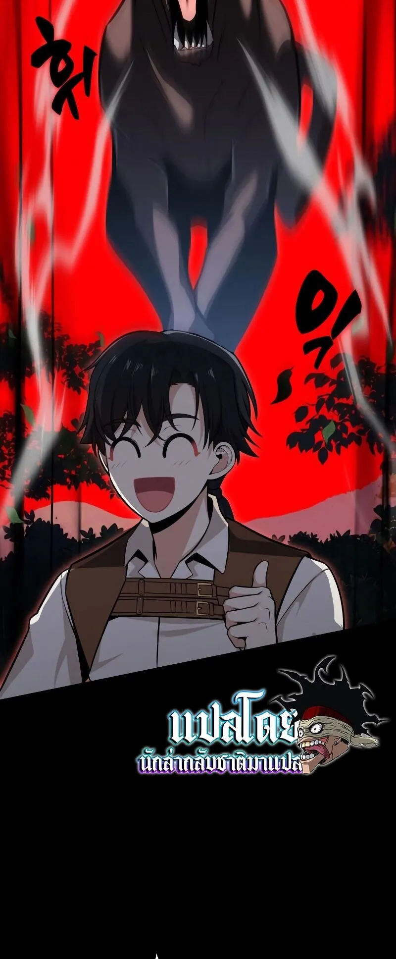 I Killed an Academy Player ตอนที่ 1 หน้า 29