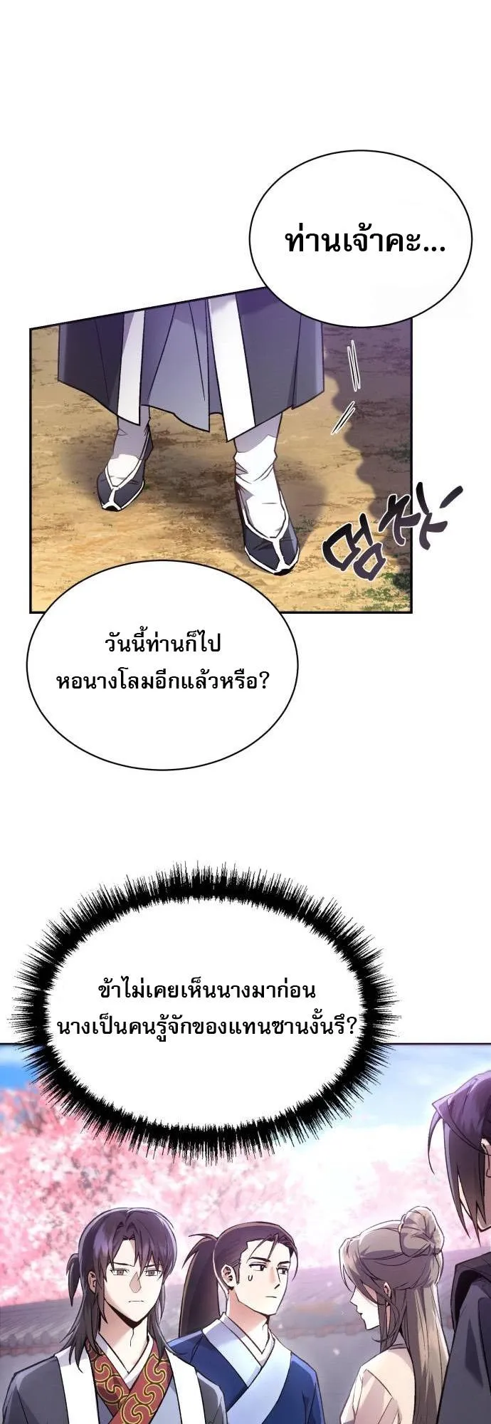 The Heavenly Demon Wants a Quiet Life ตอนที่ 3 หน้า 16