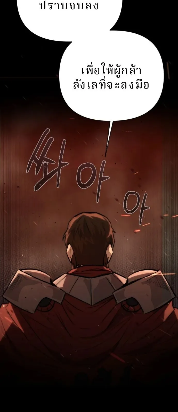 The Return of the World Savior ตอนที่ 1 หน้า 52