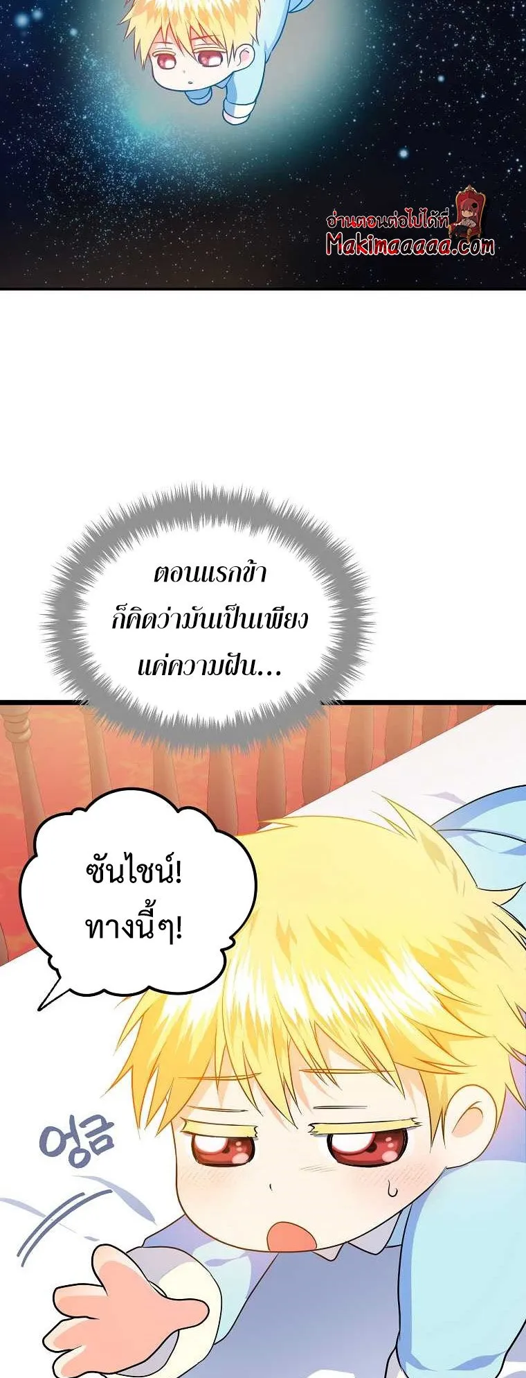 The Reincarnated Assassin Is a Swordmaster ตอนที่ 0 หน้า 75