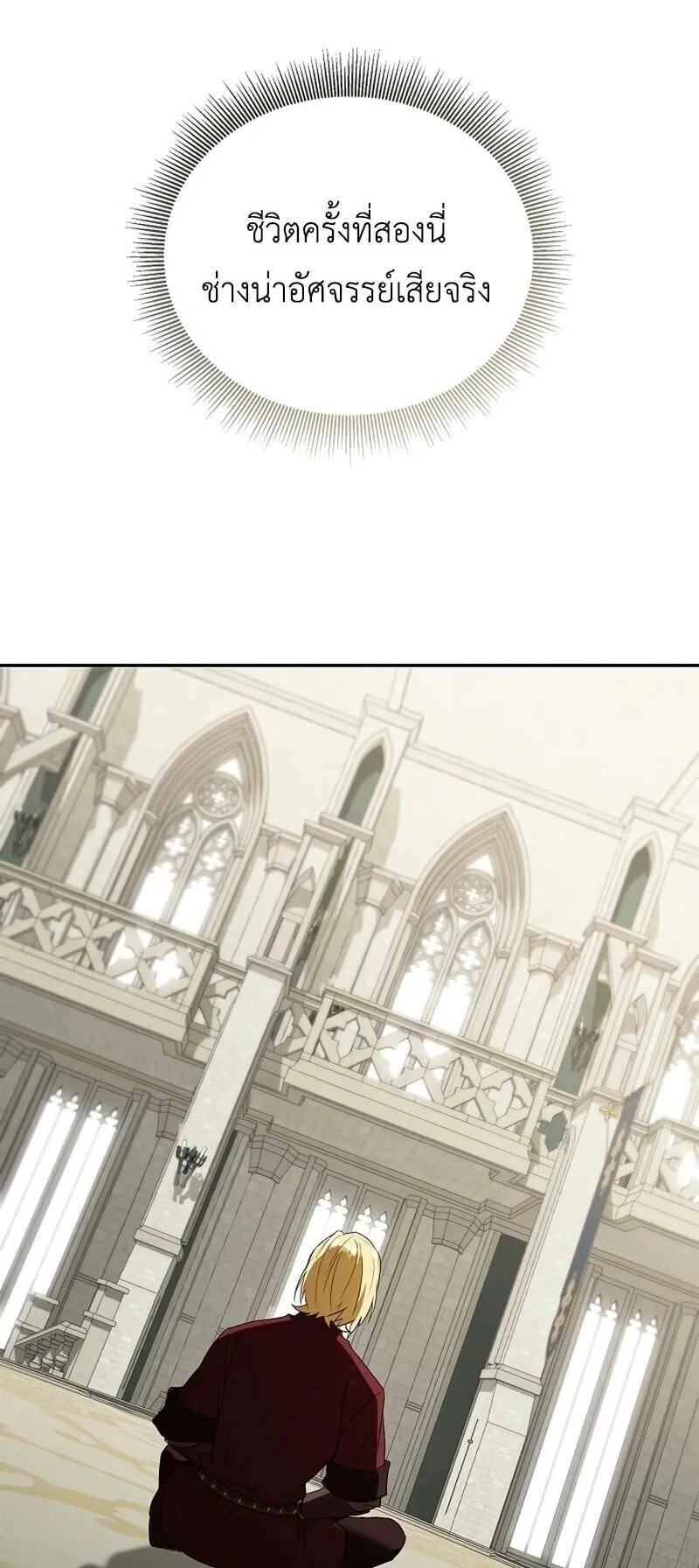 I Was Reincarnated as the Third Son of a Duke ตอนที่ 15 หน้า 68