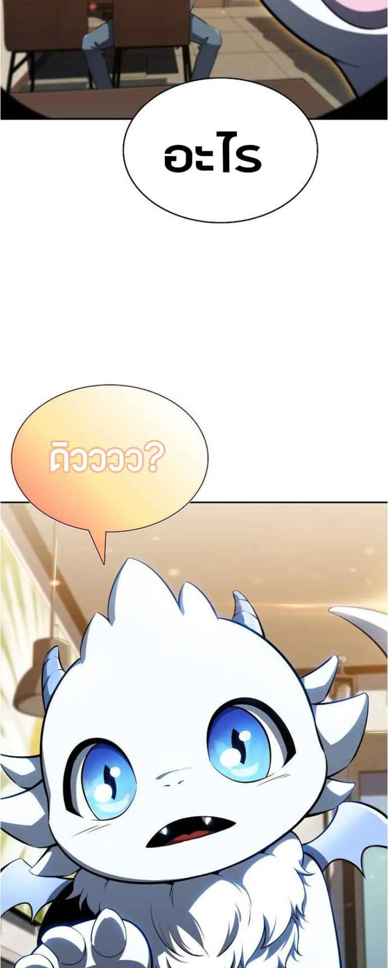 The Demon Slayer’s Restaurant ตอนที่ 2 หน้า 99