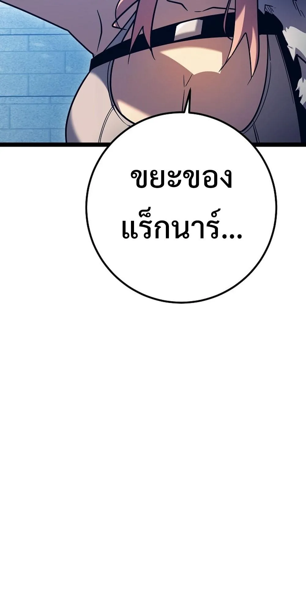 Regressing as the Reincarnated Bastard of the Sword Clan ตอนที่ 2 หน้า 85