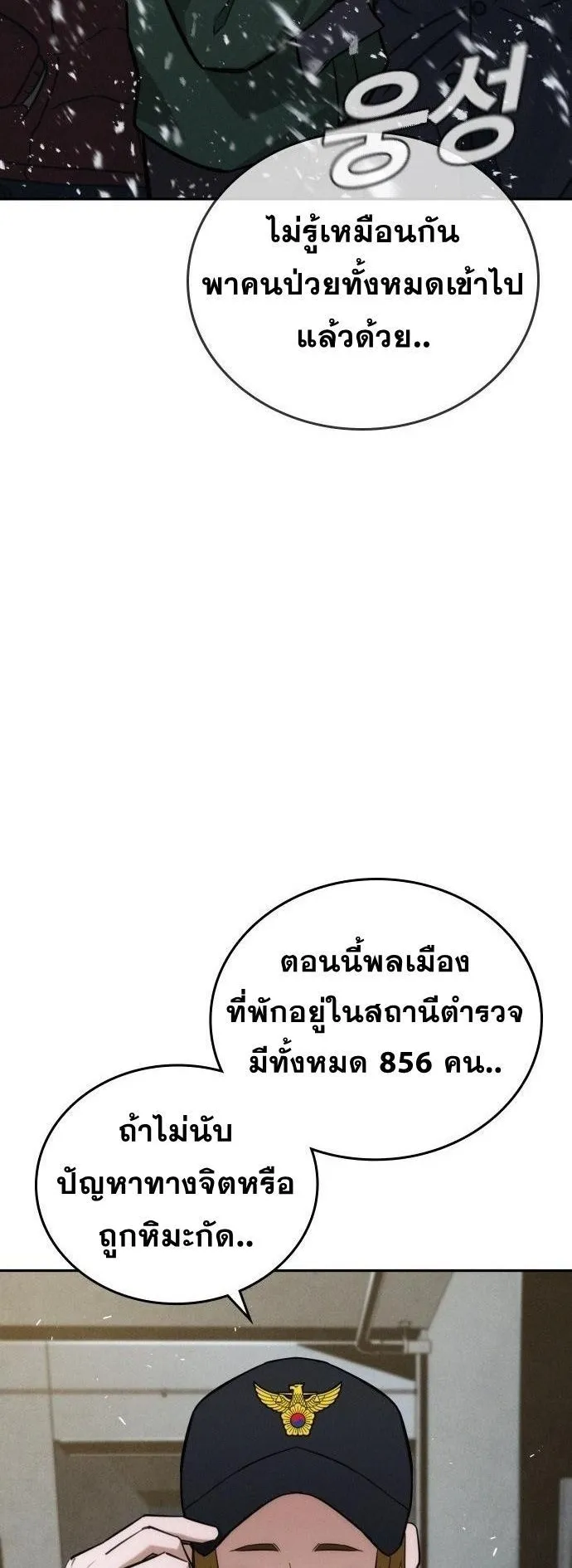 The Regressor Only Protects Me ตอนที่ 20 หน้า 32